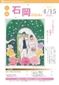 広報いしおか 2014年4月15日号 No.205