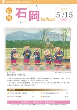 広報いしおか 2014年5月15日号 No.207