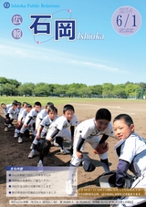 広報いしおか 2014年6月1日号 No.208