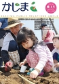 広報かしま 2014年6月1日号 No.472