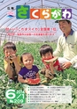 広報さくらがわ 2014年6月1日号 No.209