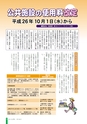 広報さくらがわ 2014年6月1日号 No.209