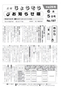 広報じょうそう お知らせ版 2014年6月5日号 No.197
