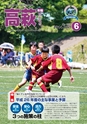 市報たかはぎ 2014年6月号 No.653