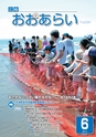 広報おおあらい 2014年6月号 Vol.510