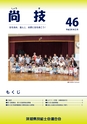 尚技 46号