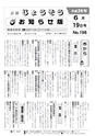 広報じょうそう お知らせ版 2014年6月19日号 No.198