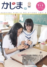 広報かしま 2014年7月1日号 No.474