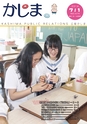 広報かしま 2014年7月1日号 No.474