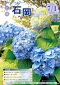 広報いしおか 2014年7月1日号 No.210