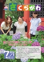 広報さくらがわ 2014年7月1日号 No.211