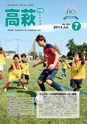 市報たかはぎ 204年7月号 No.654