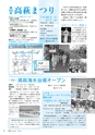 市報たかはぎ 204年7月号 No.654