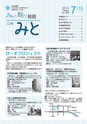 広報みと 2014年7月15日号 No.1338