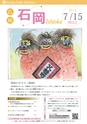 広報いしおか 2014年7月15日号 No.211