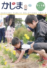広報かしま 2014年7月15日号 No.475