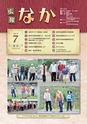 広報なか 2014年7月号 No.114