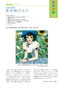 茨城県近代美術館 美術館だより No.98