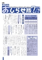 広報さくらがわ おしらせ版 2014年7月15日号 No.212