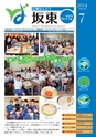 広報 坂東 2014年7月17日号 No.112