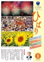 茨城県広報紙 ひばり 2014年8月号