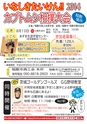 広報 稲敷 2014年8月号 No.113