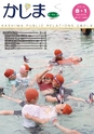 広報かしま 2014年8月1日号 No.476
