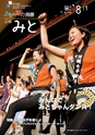 広報みと 2014年8月1日号 No.1339