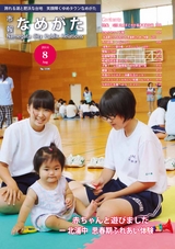 市報なめがた 2014年8月号 No.108