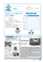 市報なめがた 2014年8月号 No.108