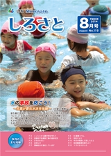 広報しろさと 2014年8月号 No.115