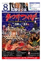 広報つくば 2014年8月号 No.525