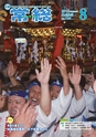 広報 常総 2014年8月号 No.104