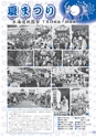 広報 常総 2014年8月号 No.104
