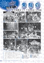 広報 常総 2014年8月号 No.104