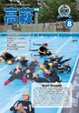 市報たかはぎ 2014年8月号 No.655