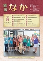 広報なか 2014年8月号 No.115