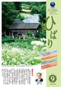 茨城県広報紙 ひばり 2014年9月号
