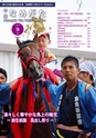 市報なめがた 2014年9月号 No.109