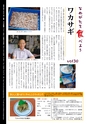 市報なめがた 2014年9月号 No.109
