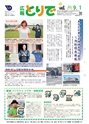 広報とりで 2014年9月1日号 No.1156