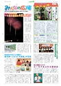 広報とりで 2014年9月1日号 No.1156