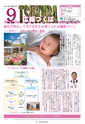 広報つくば 2014年9月号 No.526