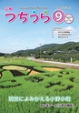 広報つちうら 2014年9月上旬号 No.1130