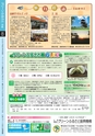 グリーンふるさと No.83