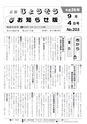 広報じょうそう お知らせ版 2014年9月4日号 No.203