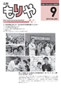 広報もりや 2014年9月10日号 No.603