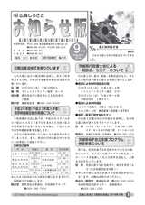広報しろさと お知らせ版 2014年9月号 No.114