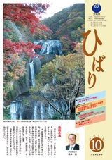 茨城県広報紙 ひばり 2014年10月号