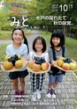 広報みと 2014年10月1日号 No.1343